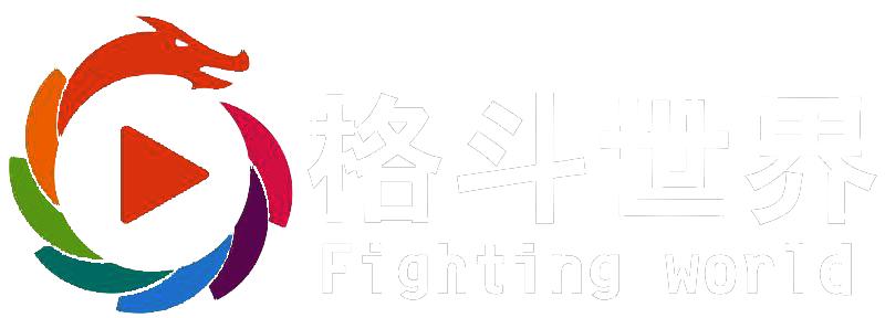 昆仑之路上的中国搏击技术联盟！