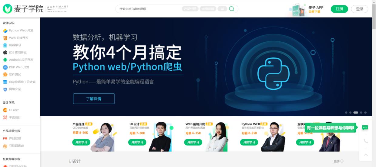 职场人学习软件,适合职场人的课程