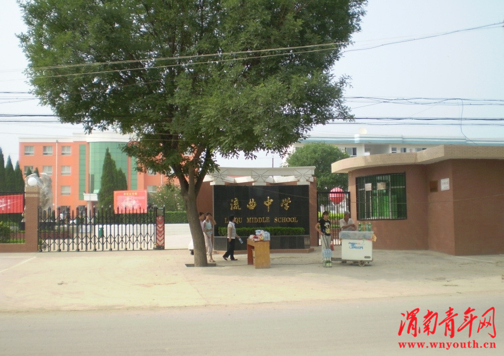 富平县流曲高中回忆,富平县富平中学官网图片