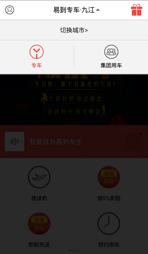 易到乘客无法打车司机无法提现,易到专车怎么样