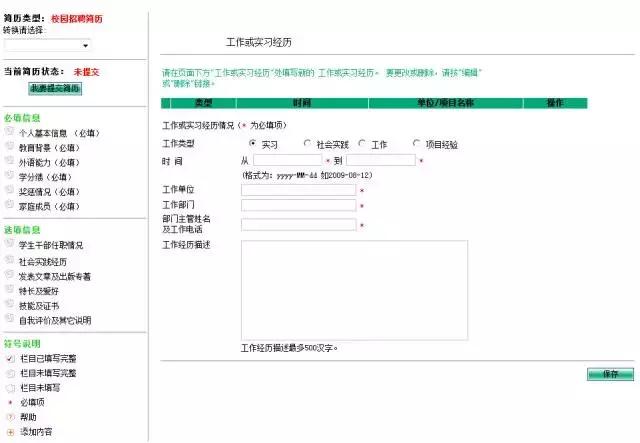 农业银行校园招聘报名流程,中国农业银行校园招聘报名流程