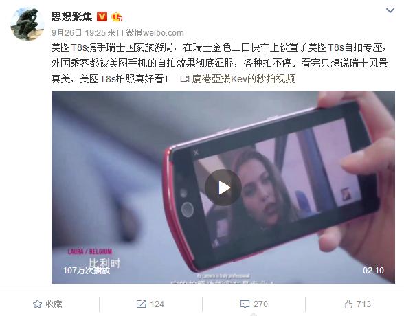 瑞士金色山口列车竟设美图T8s自拍专座网友：给国产手机长脸！