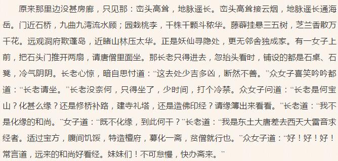 被封神84年的西游记盘丝洞,张纪中西游记误入盘丝洞