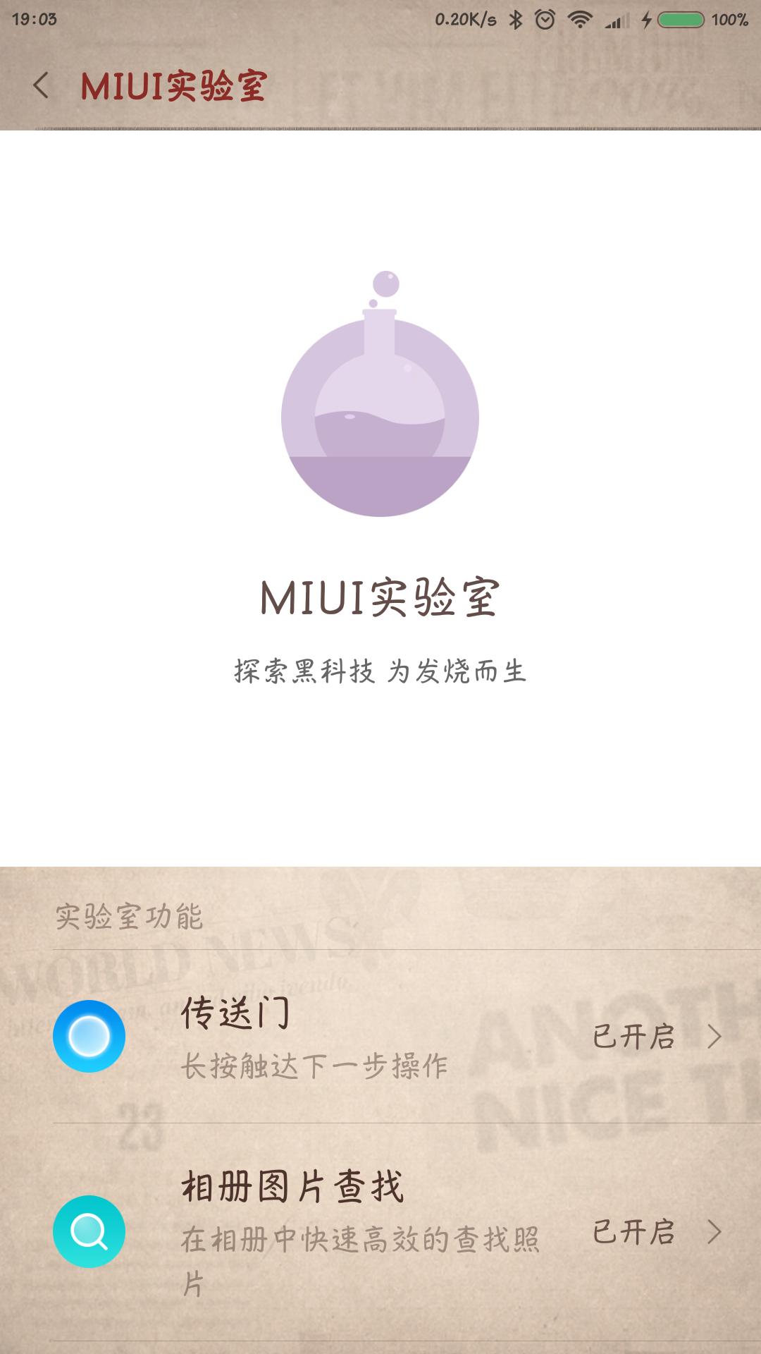 小米体验版如何升级,小米8体验miui1212.0.4