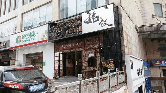 无辣不欢里面的海鲜店,无辣不欢的饭