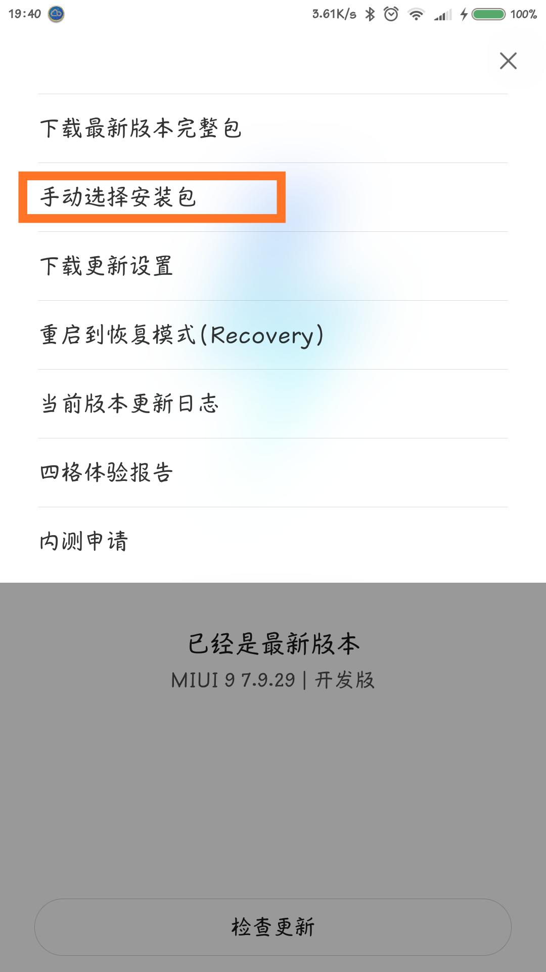 小米体验版如何升级,小米8体验miui1212.0.4