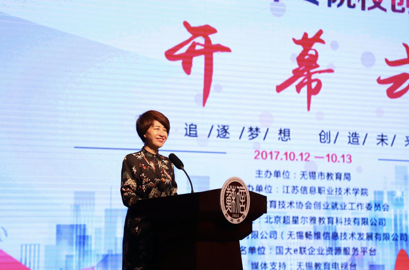 无锡市大学生创业大赛,无锡市大中专院校创新创业大赛