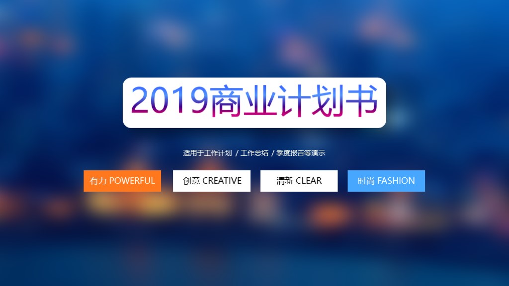 黑色大气高端商业计划书ppt模板,免费互联网创业计划书ppt模板