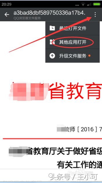 怎么把word文件发送给微信好友,word文件怎么发给qq好友