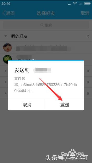 怎么把word文件发送给微信好友,word文件怎么发给qq好友