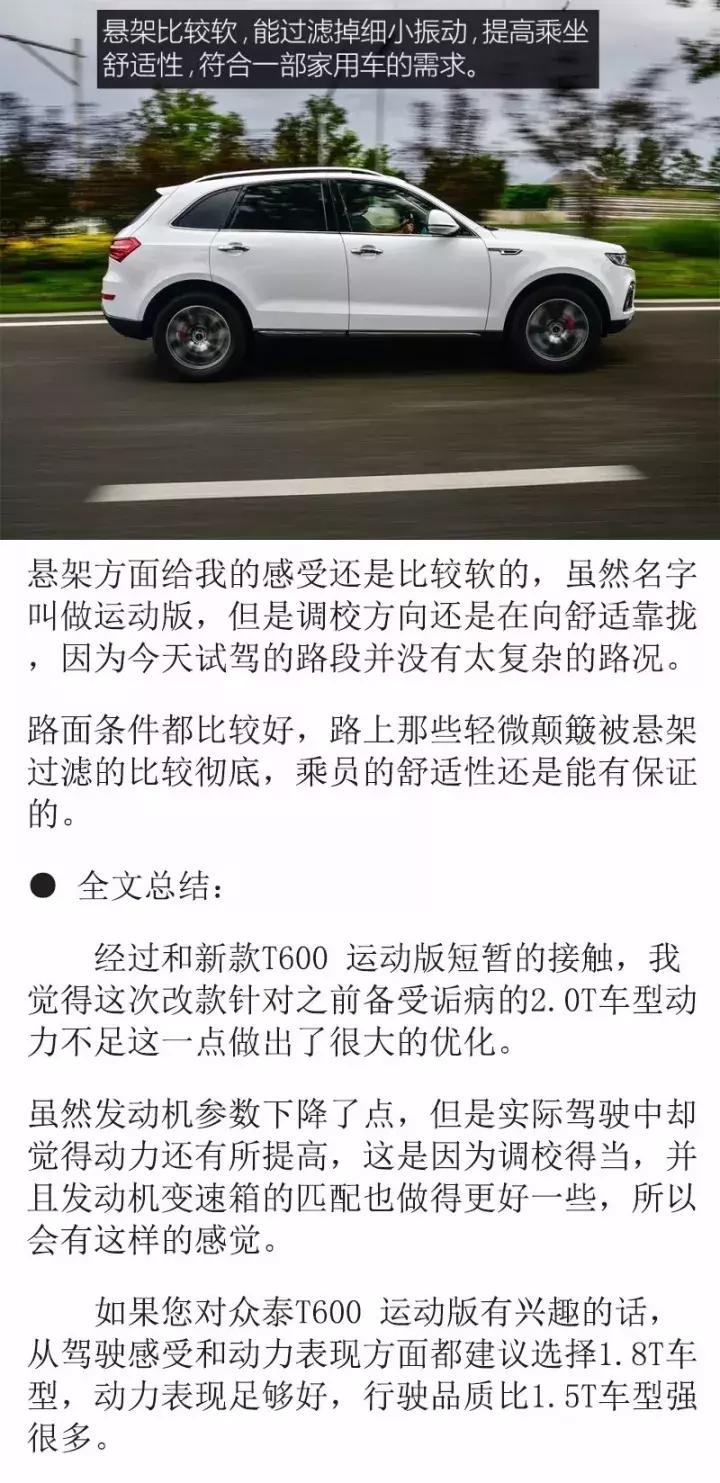 众泰t600coupe2017款1.5t手动挡,众泰t600运动版测评