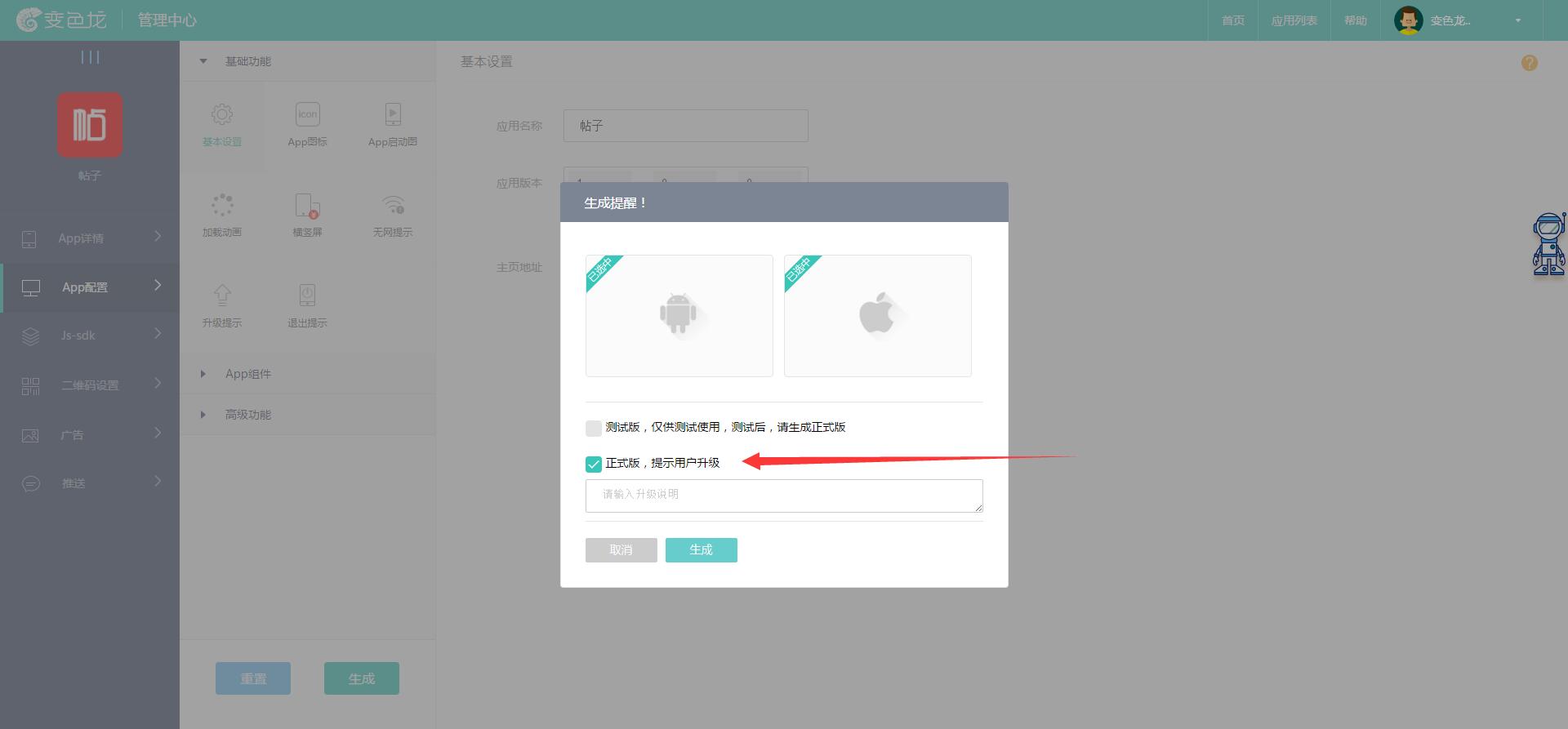 免费制作app软件平台,手机网站免费生成app