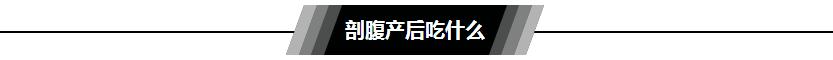 剖腹产后伤口用什么药不易留疤,剖腹产后刀疤为什么会发炎