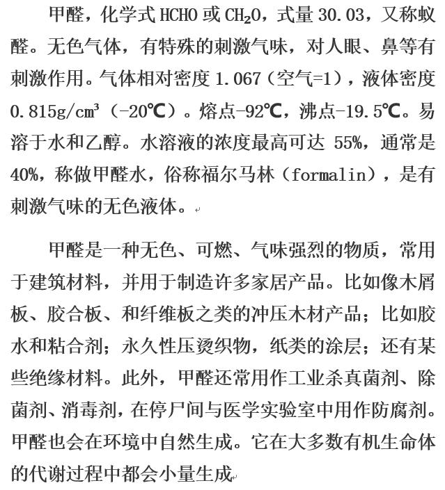 别让甲醛毁了你的家用它轻松除醛,区别甲醛与其他醛的方法