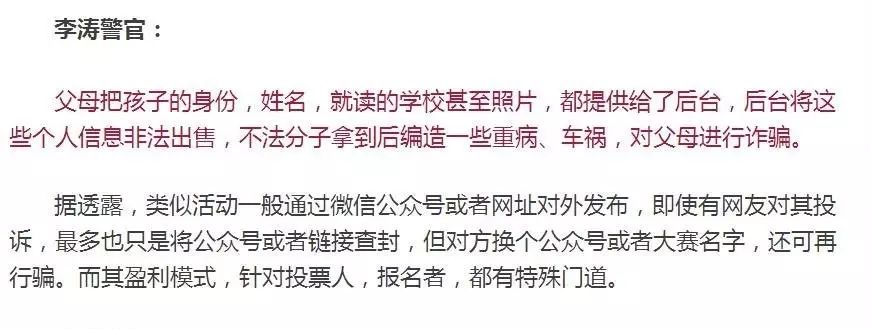 广东人注意了！别在朋友圈给孩子拉票了，小心你的个人信息！