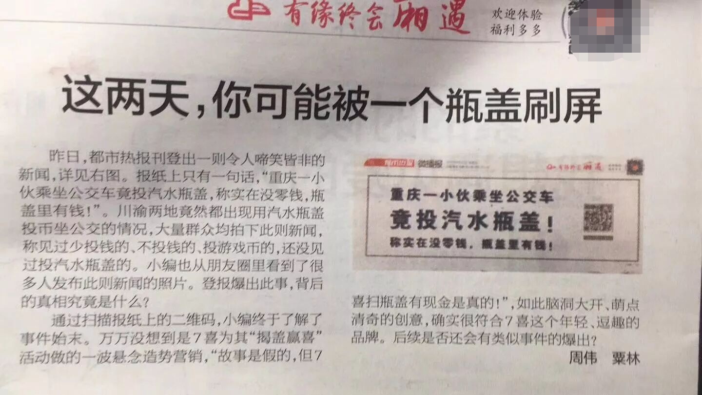 玩出新套路，看骆驼码如何帮七喜将揭盖赢喜玩成全民悬念营销！