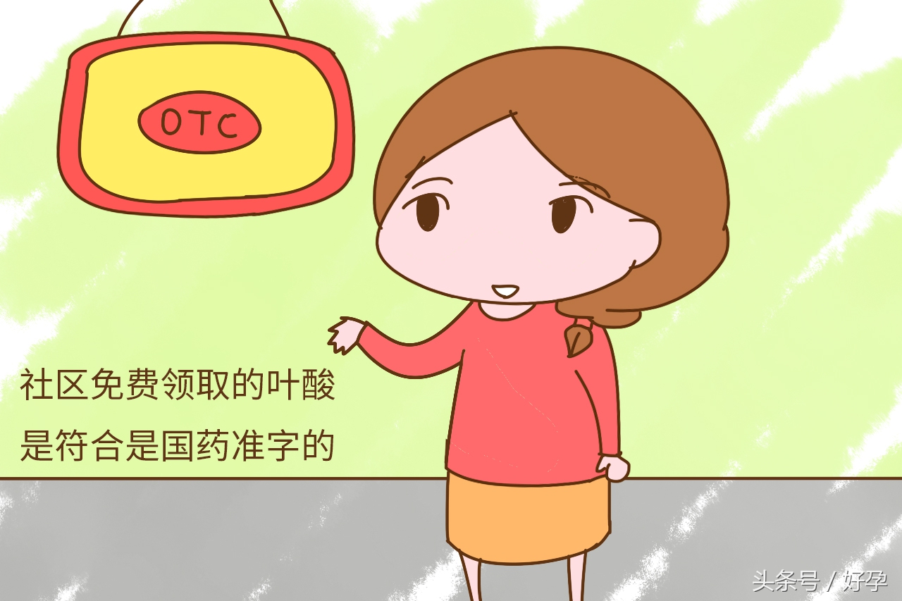 叶酸都是免费领的吗,免费叶酸和买的叶酸有区别么