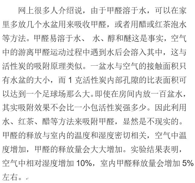 别让甲醛毁了你的家用它轻松除醛,区别甲醛与其他醛的方法