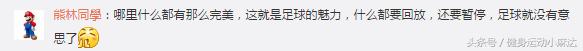 底线球裁判,刘健绝杀恒大4:3延边