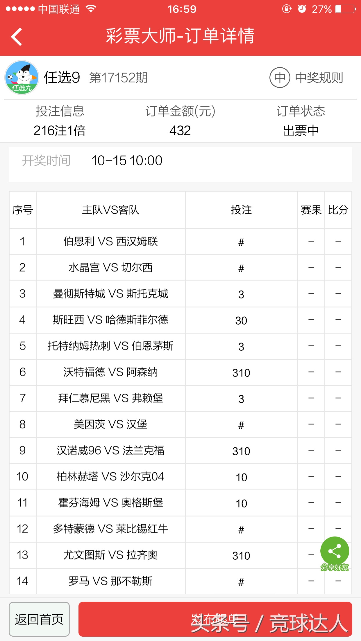 今日足彩任九场实单中奖晒票,足彩任九24058期中奖金