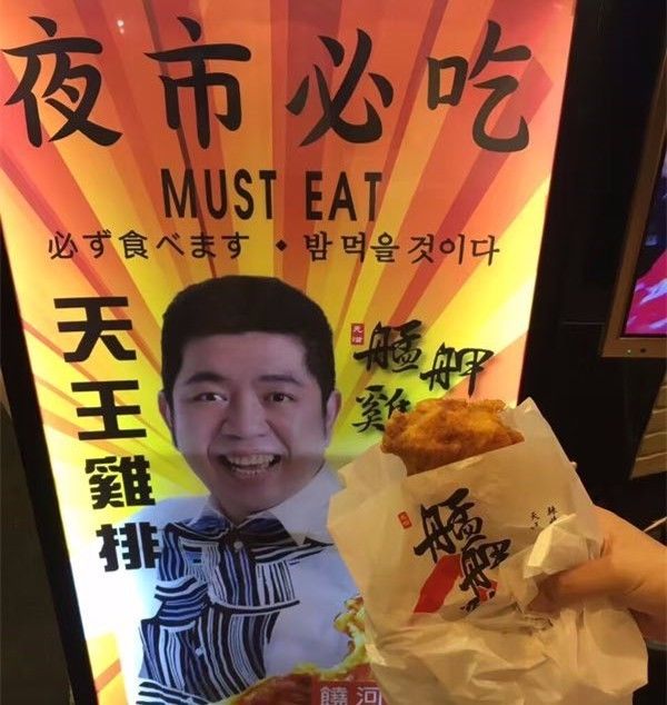 吃杭州第一炸鸡,台湾风靡的鸡排