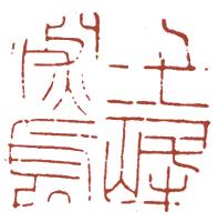 国画名章和闲章的区别,国画闲章讲求