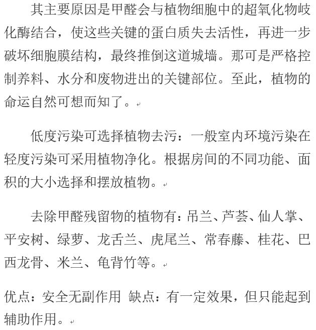 别让甲醛毁了你的家用它轻松除醛,区别甲醛与其他醛的方法