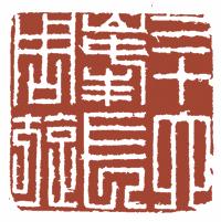 国画名章和闲章的区别,国画闲章讲求