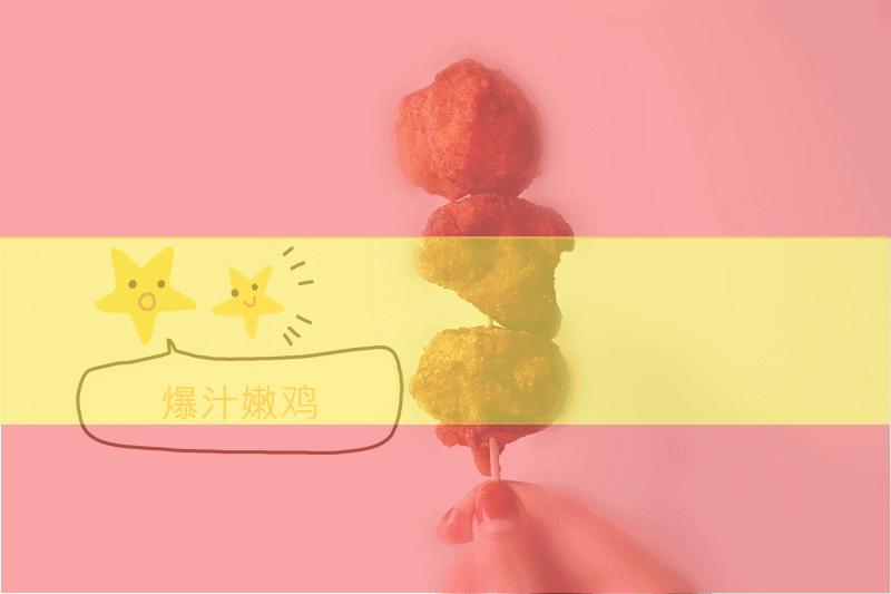 吃杭州第一炸鸡,台湾风靡的鸡排