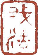 国画名章和闲章的区别,国画闲章讲求