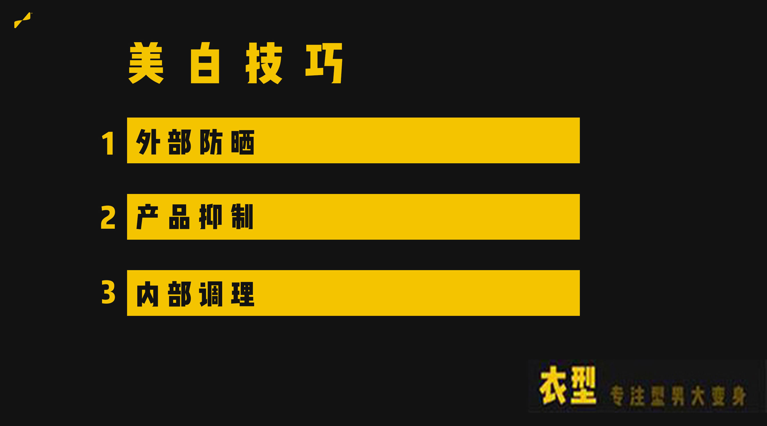 男生变白最有效的方法测评,男生变白小技巧学生党