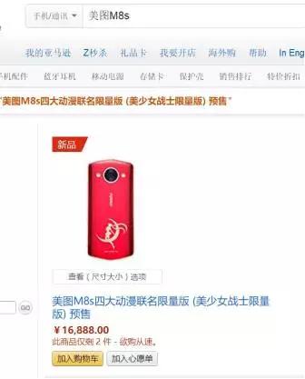 m8s动漫联名版,美图m8美少女战士限量版