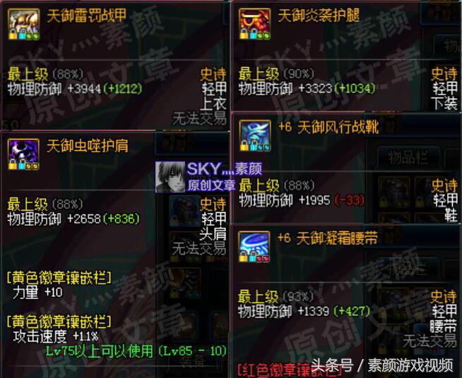 dnf所有史诗装备,dnf天帝100级史诗套哪个好