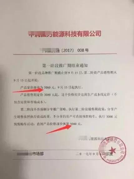 项目改变世界？传销还是诈骗？不充电的电动车，抢到代理赚大钱？