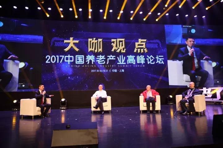 中国养老产业论坛,第十届养老产业高峰论坛