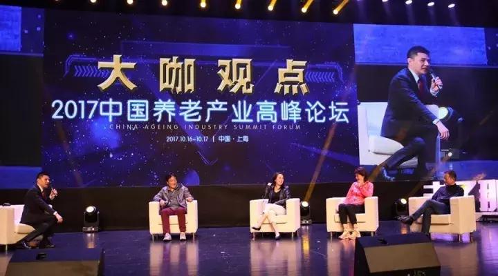 中国养老产业论坛,第十届养老产业高峰论坛
