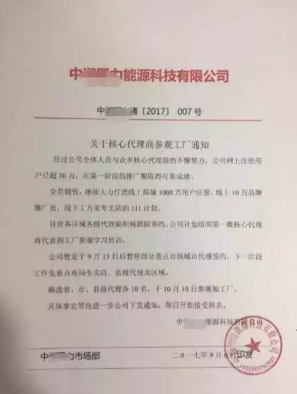 项目改变世界？传销还是诈骗？不充电的电动车，抢到代理赚大钱？