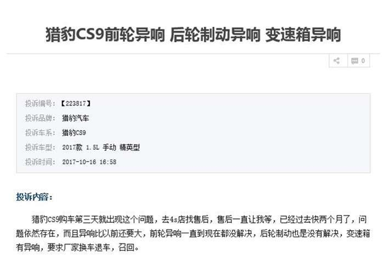 新车多次出现质量问题频繁去维修,新车问题不断