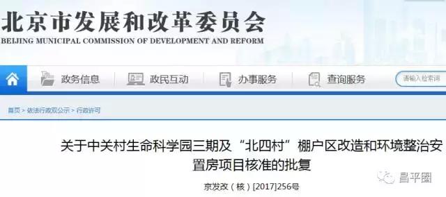 北京昌平北七家棚改最新消息,2018北京昌平阳坊镇棚改项目