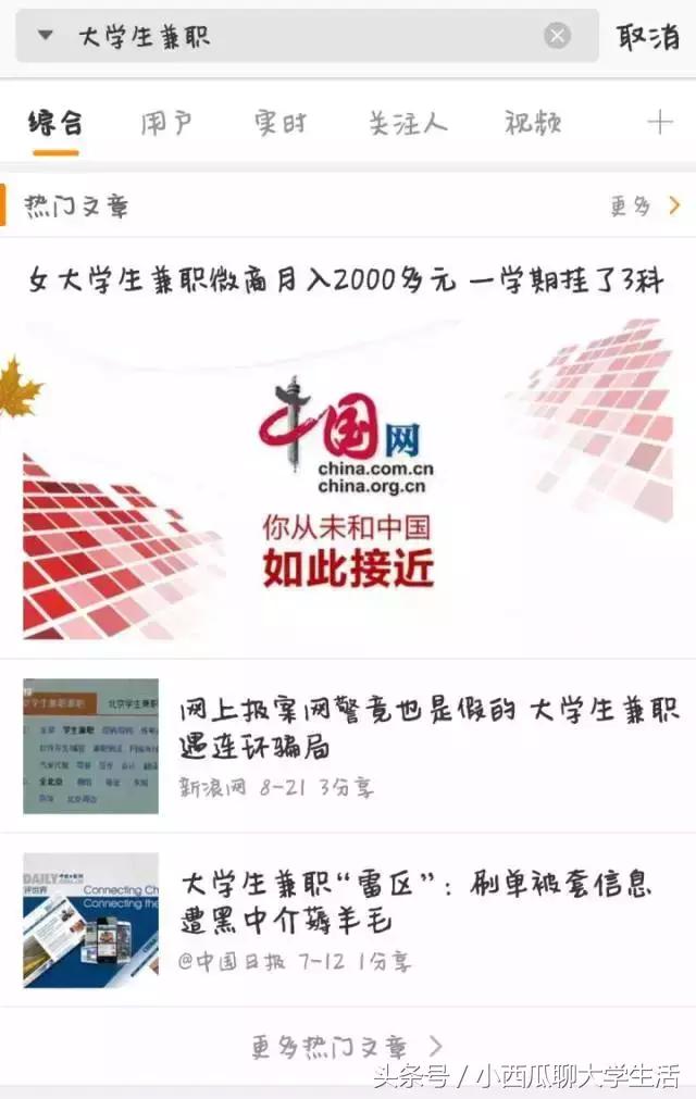 亲身经历告诉你兼职真相,学姐帮你了解自己