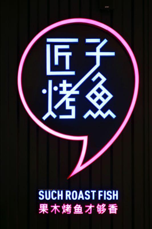 这家烤鱼真的很好吃,这家烤鱼吃了一次就念念不忘