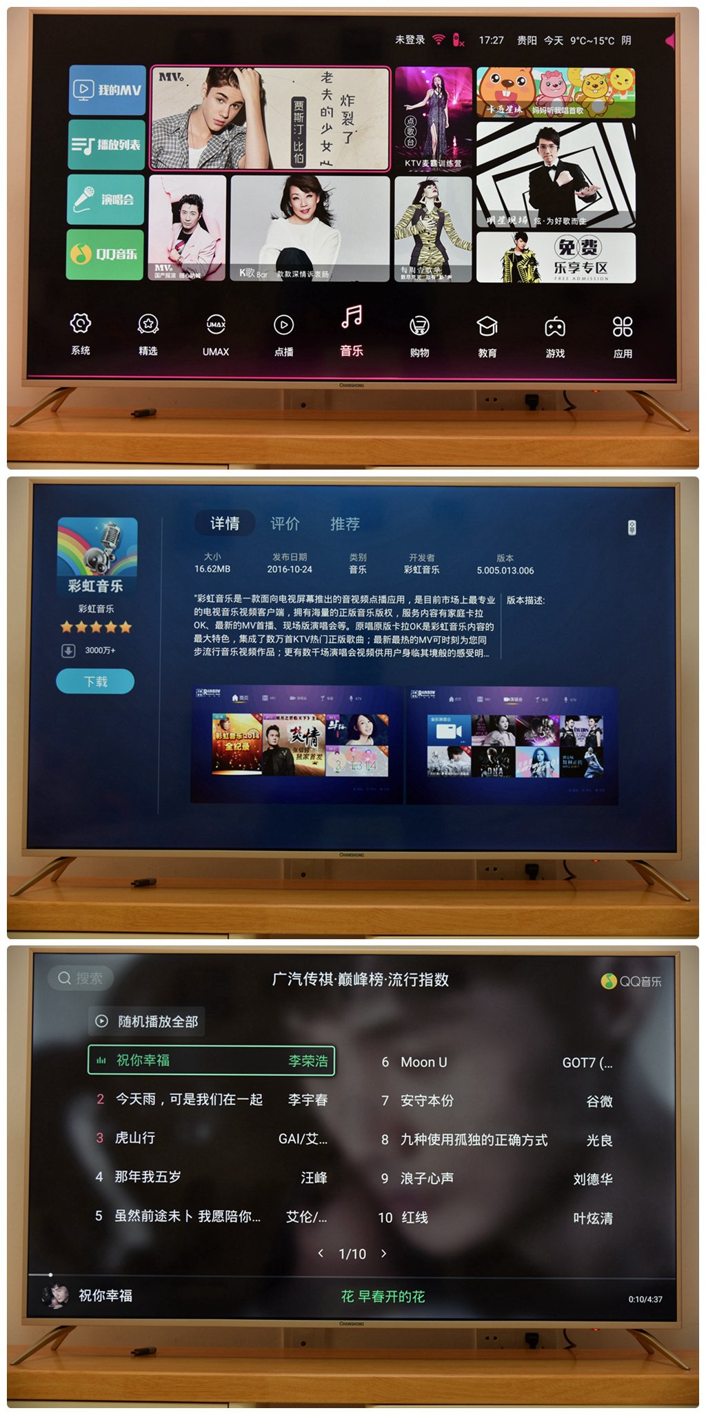 长虹智能电视室外,长虹电视智能界面