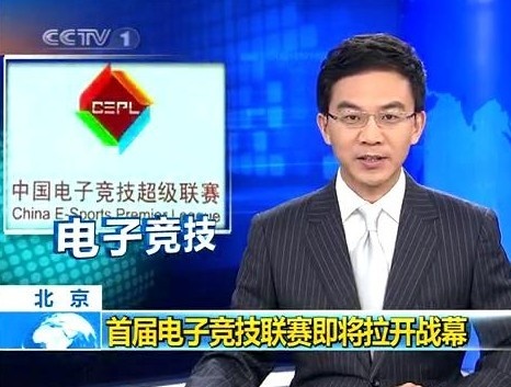 电竞目前在我国的地位怎么样呢，这些东西也许会让你有所了解