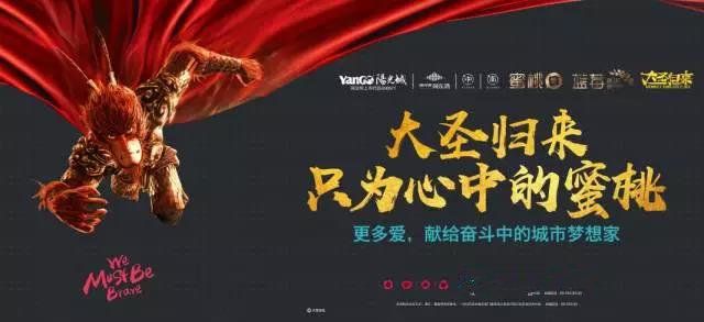 从甜橙到蜜桃，阳光城大圣归来，再造超级IP