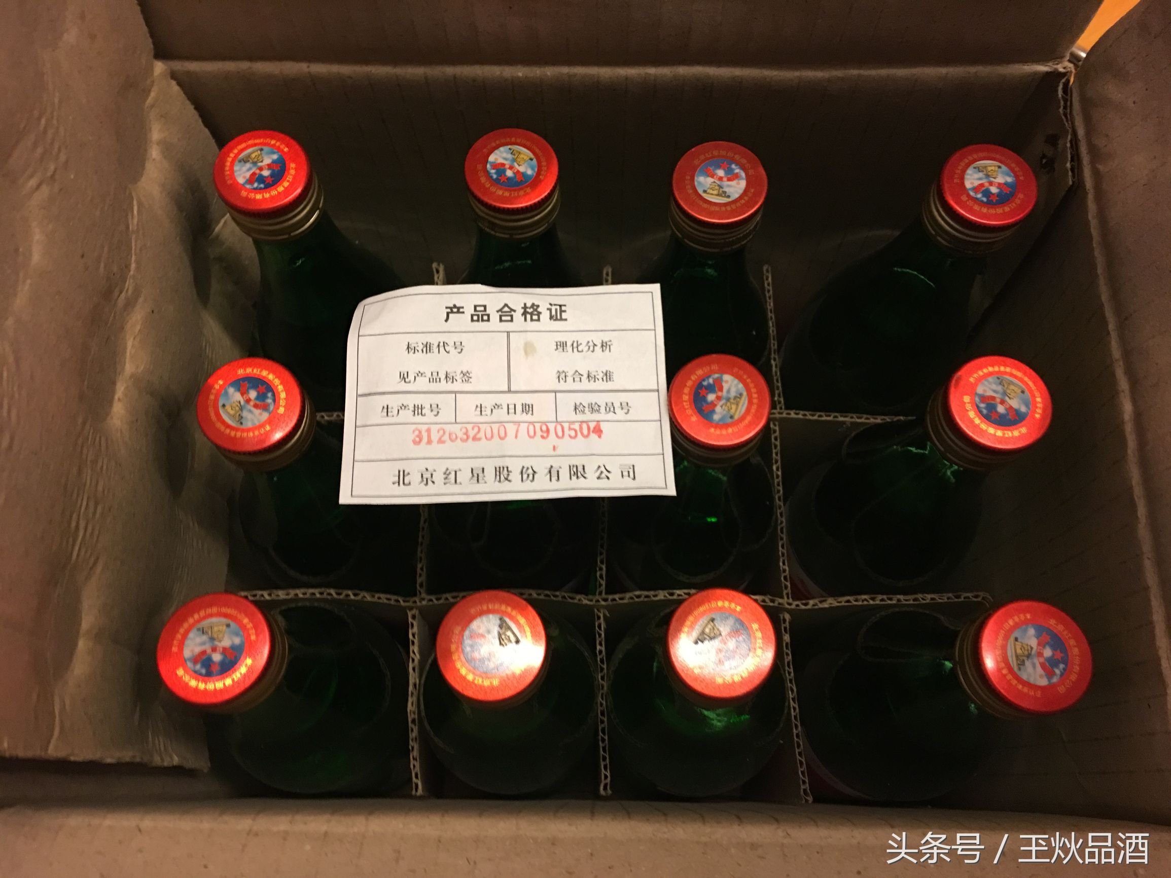 2007年56度红星二锅头真假鉴别,2016年56度红星二锅头多少钱一箱