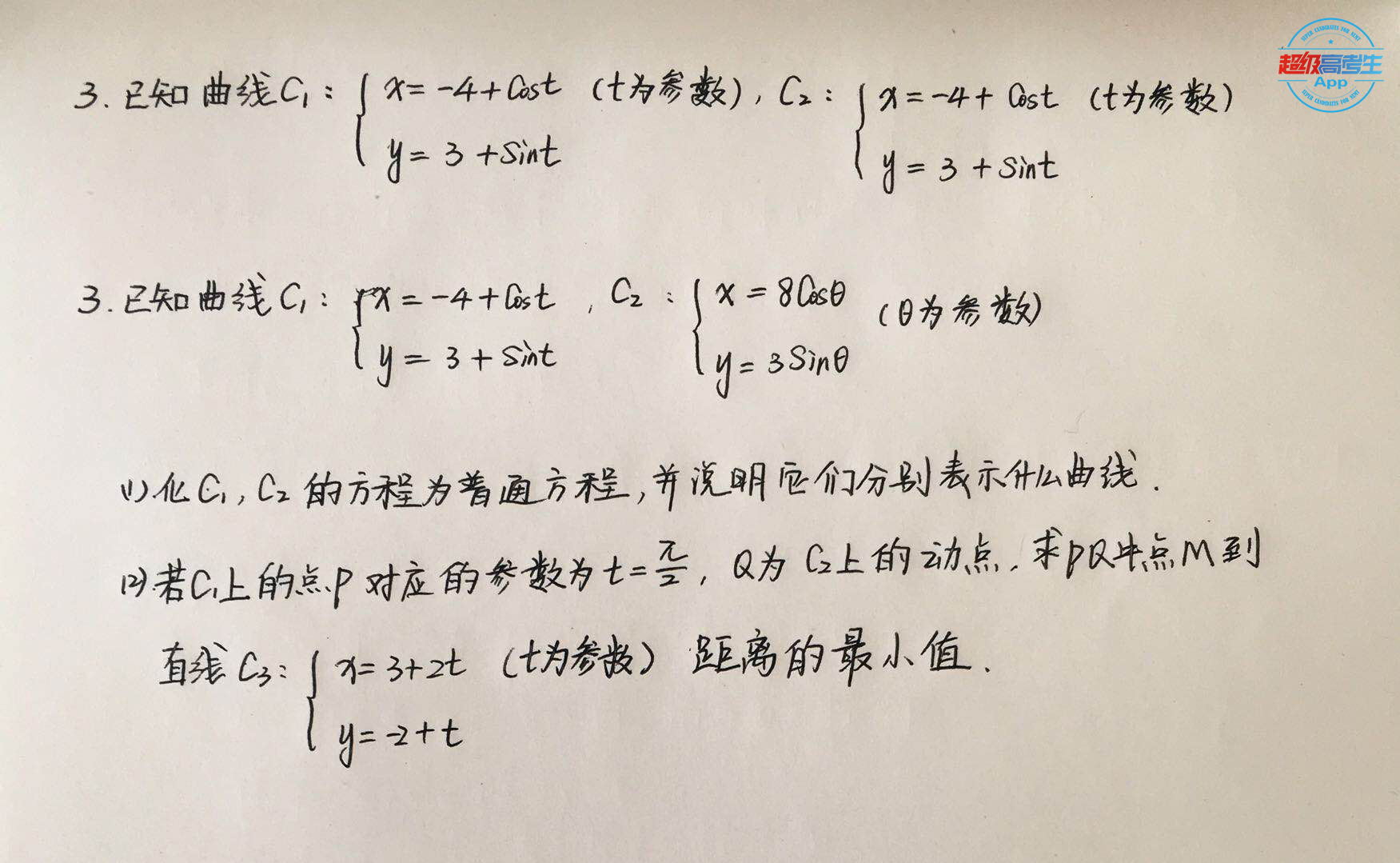 高考数学极坐标与参数方程知识点,参数方程高考大题讲解