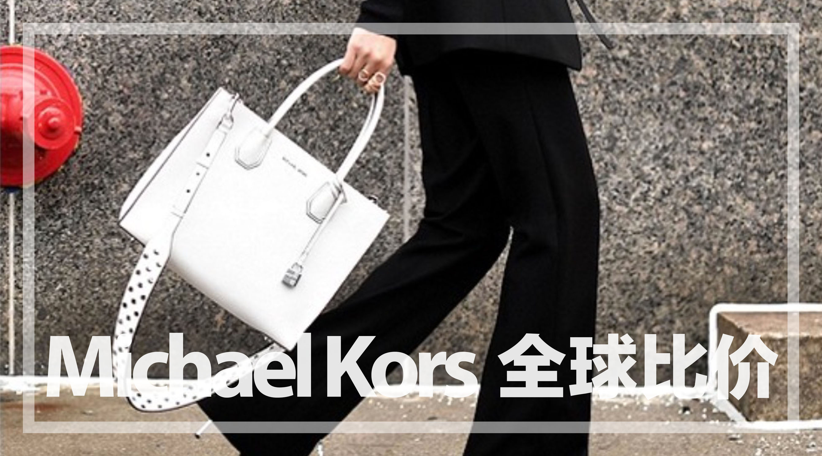 mk包包关税多少钱,mk包包折扣最大