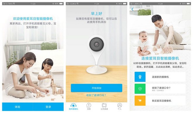 爱眼护眼小卫士综合实践,爱耳目家庭摄像机