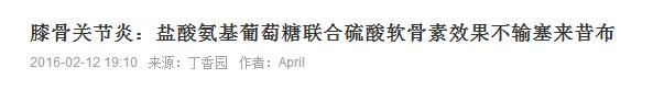 挑灯夜读说明书|有关氨基葡萄糖的是是非非（啼血之作！）