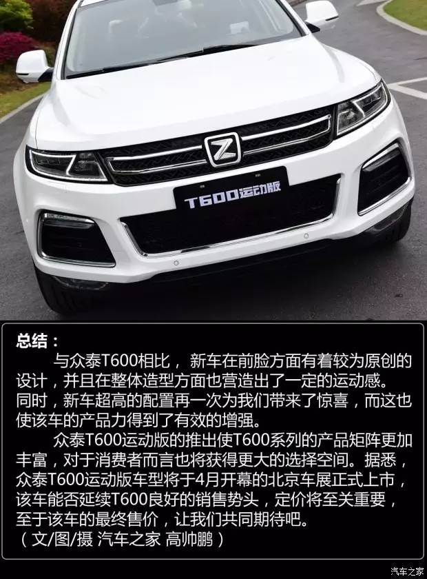 新款众泰t600测试,众泰t600试驾体验篇高清